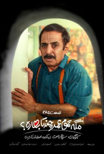 دانلود قسمت 4 سریال مگه تموم عمر چند تا بهاره ❤️