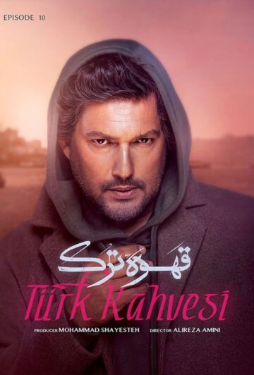 دانلود قسمت دهم سریال قهوه ترک ❤️