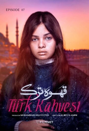 دانلود قسمت هفتم سریال قهوه ترک ❤️