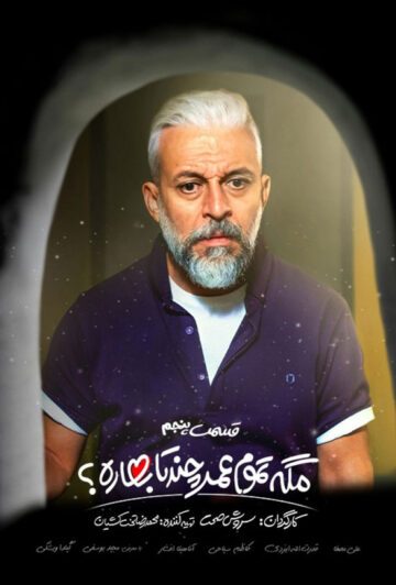 دانلود قسمت 5 سریال مگه تموم عمر چند تا بهاره ❤️