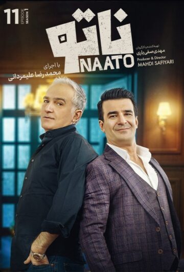 دانلود قسمت یازدهم ناتو