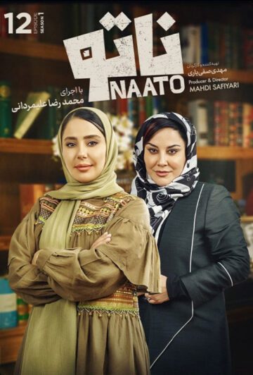 دانلود قسمت دوازدهم ناتو