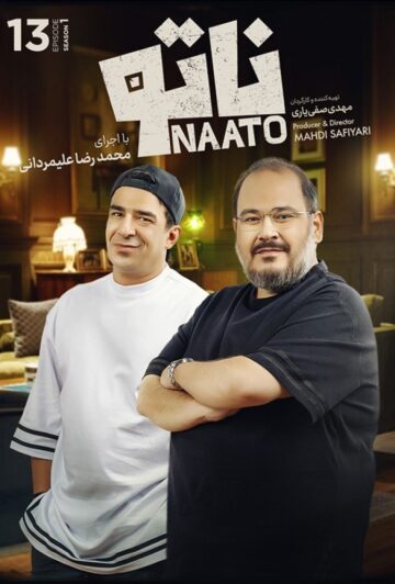 دانلود قسمت سیزدهم ناتو