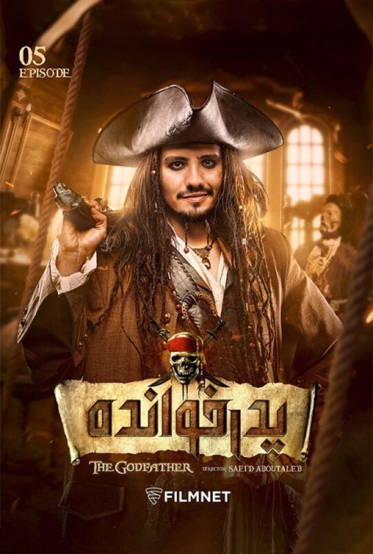 دانلود قسمت 5 فصل دوم سریال پدرخوانده