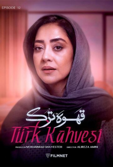 دانلود قسمت دوازدهم سریال قهوه ترک ❤️