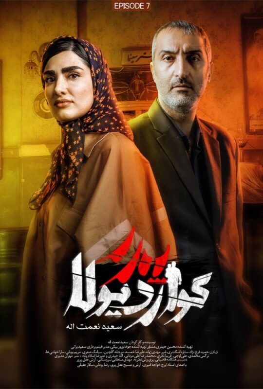 دانلود قسمت 7 سریال پدر گواردیولا