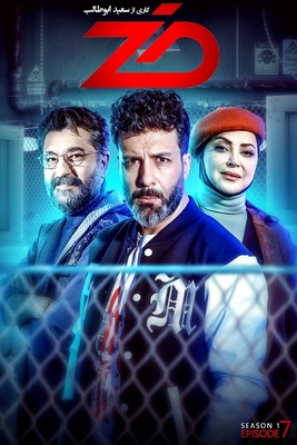 دانلود قسمت 7 سریال ضد