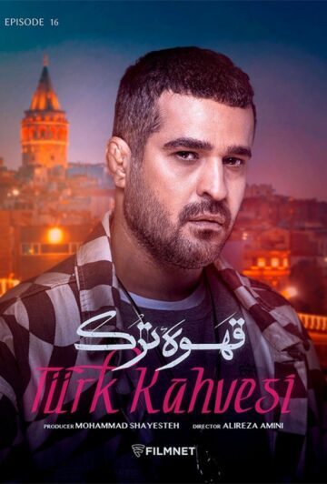 دانلود قسمت 16 سریال قهوه ترک ❤️