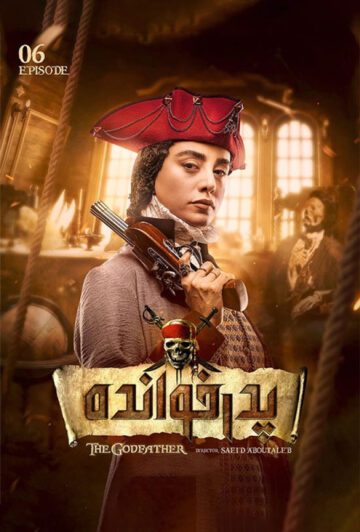 دانلود قسمت 6 فصل دوم سریال پدرخوانده