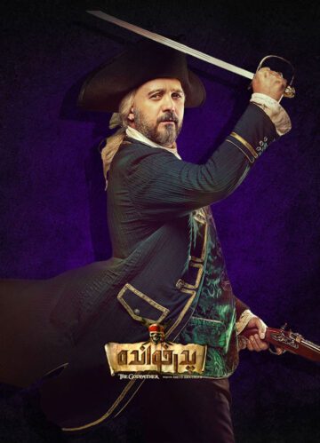 دانلود فصل دوم سریال پدرخوانده ❤️ [ اختصاصی آپ مدیا ]