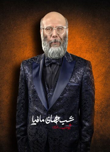 دانلود فصل دوم سریال شب های مافیا: زودیاک ❤️