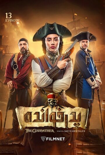 دانلود قسمت 13 فصل دوم سریال پدرخوانده ❤️
