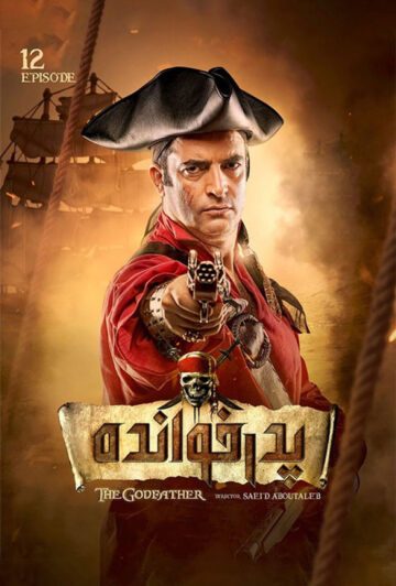 دانلود قسمت 12 فصل دوم سریال پدرخوانده ❤️