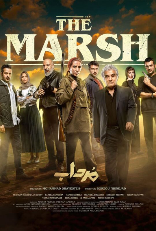 دانلود قسمت 1 سریال مرداب