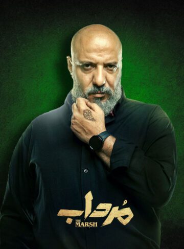 دانلود سریال مرداب ❤️ [ اختصاصی آپ مدیا ]