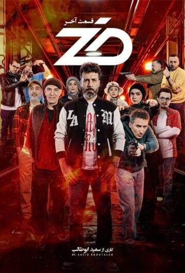 دانلود قسمت 15 سریال ضد