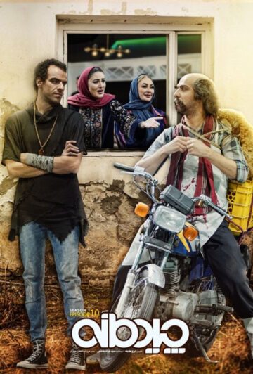 دانلود قسمت دهم سریال چیدمانه