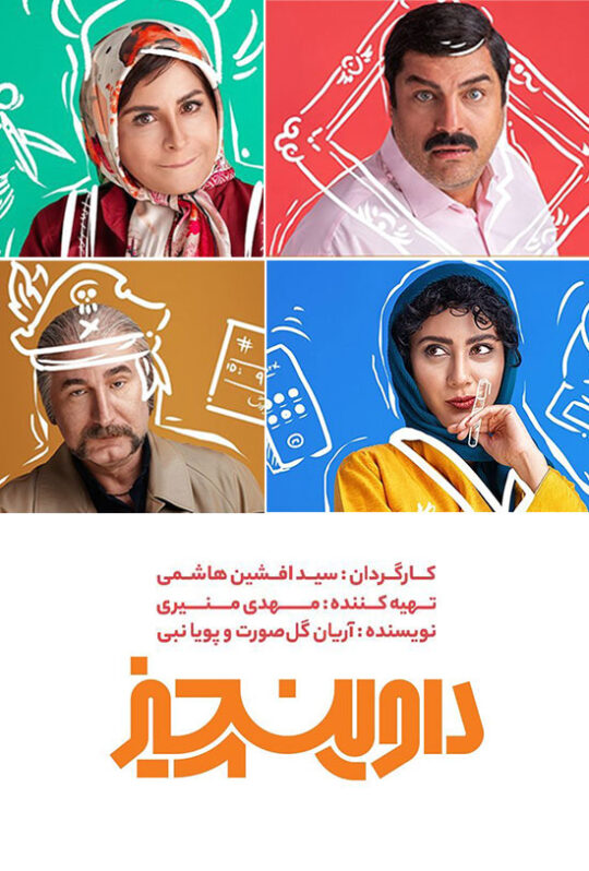 دانلود قسمت 1 سریال داوینچیز ❤️