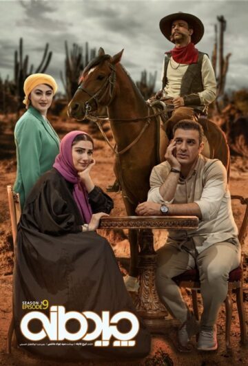 دانلود قسمت نهم سریال چیدمانه