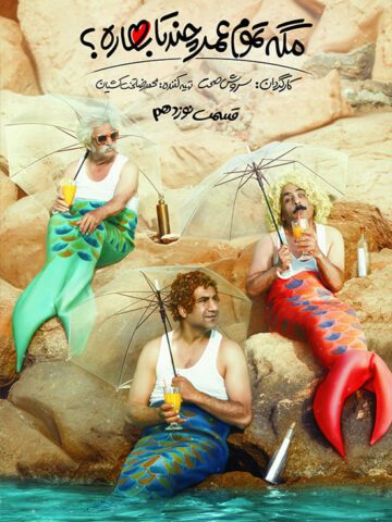 دانلود قسمت 19 سریال مگه تموم عمر چند تا بهاره ❤️