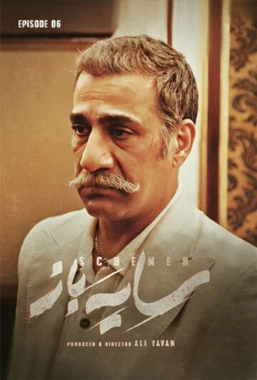 دانلود قسمت 6 سریال سایه باز