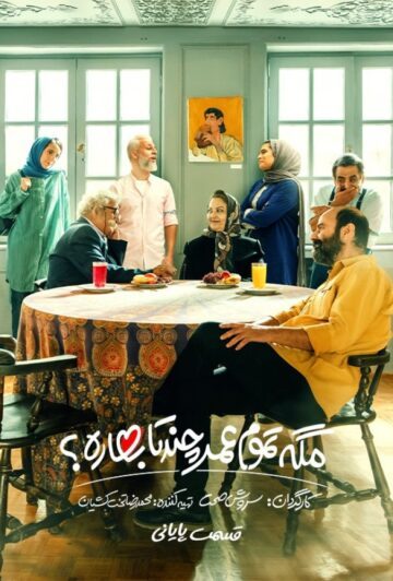 دانلود قسمت 25 سریال مگه تموم عمر چند تا بهاره ❤️ قسمت آخر