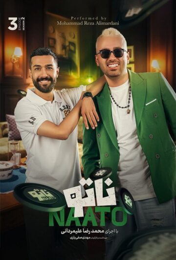 دانلود قسمت 3 فصل دوم سریال ناتو ❤️