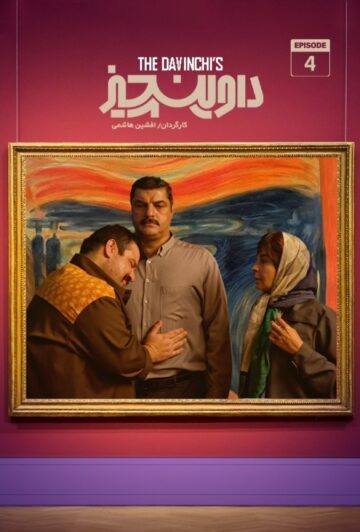 دانلود قسمت 4 سریال داوینچیز ❤️