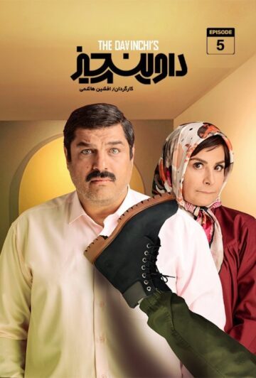 دانلود قسمت 5 سریال داوینچیز ❤️
