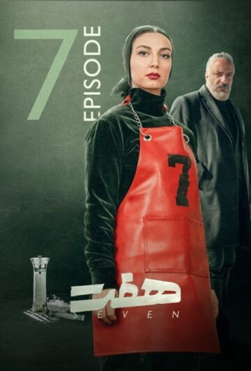 دانلود قسمت 7 سریال هفت ❤️