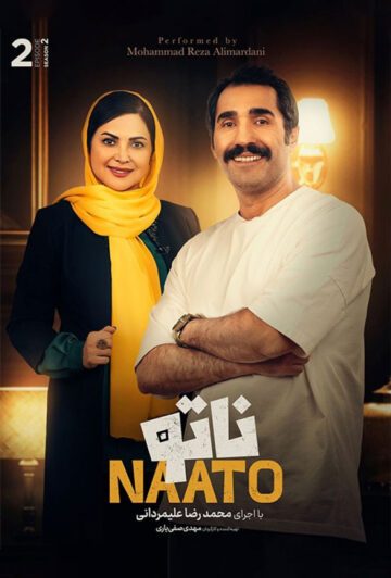 دانلود قسمت دوم فصل دوم سریال ناتو