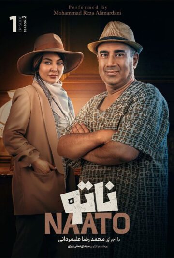 دانلود قسمت اول فصل دوم سریال ناتو