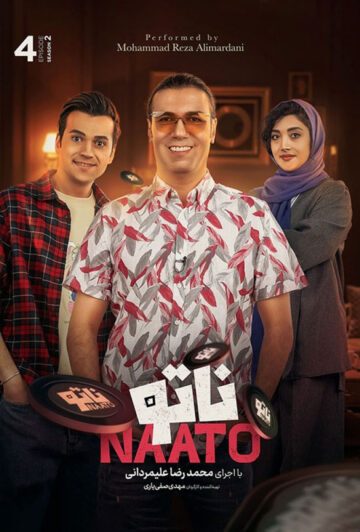 دانلود قسمت 4 فصل دوم سریال ناتو ❤️