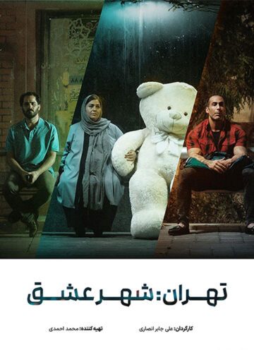 دانلود فیلم تهران: شهر عشق