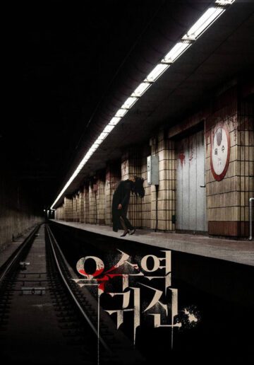 فیلم The Ghost Station 2022 ایستگاه ارواح