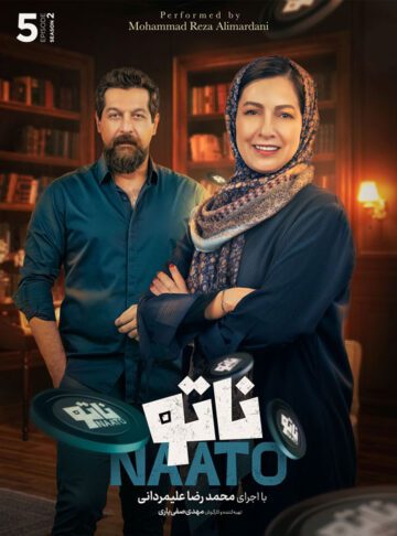 دانلود قسمت 5 فصل دوم سریال ناتو ❤️