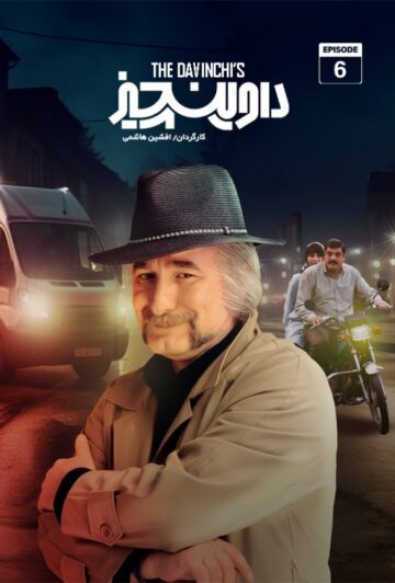 دانلود قسمت 6 سریال داوینچیز ❤️