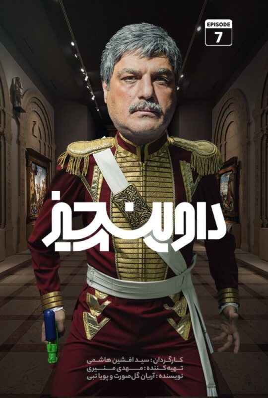 دانلود قسمت 7 سریال داوینچیز ❤️