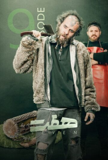 دانلود قسمت 9 سریال هفت ❤️