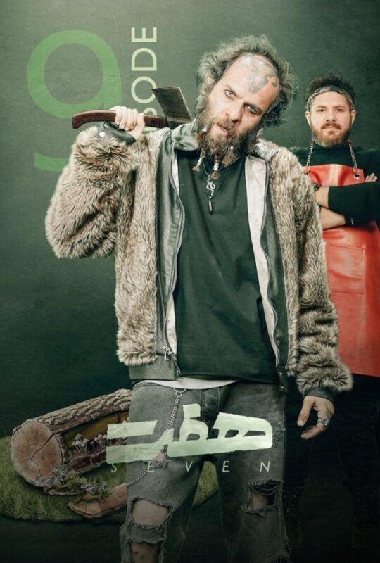 دانلود قسمت 9 سریال هفت ❤️