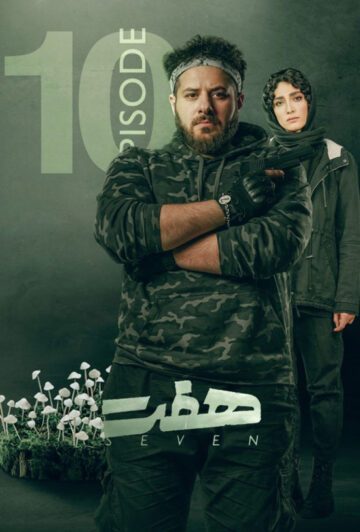 دانلود قسمت 10 سریال هفت ❤️