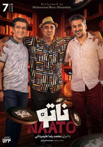 دانلود قسمت 7 فصل دوم سریال ناتو ❤️