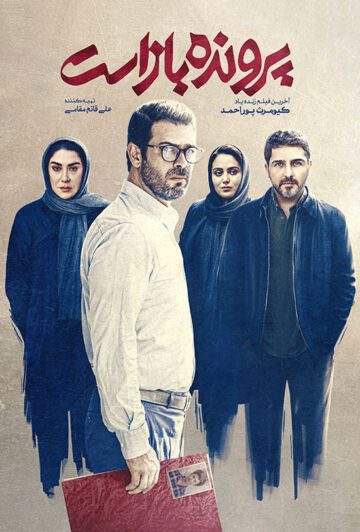 دانلود فیلم پرونده باز است