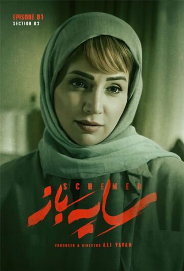 دانلود قسمت 1 فصل دوم سریال سایه باز