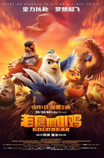 انیمیشن Goldbeak 2023 منقار طلا