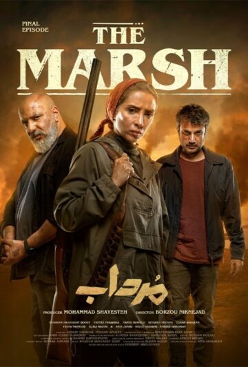 دانلود قسمت 20 سریال مرداب ❤️ قسمت آخر