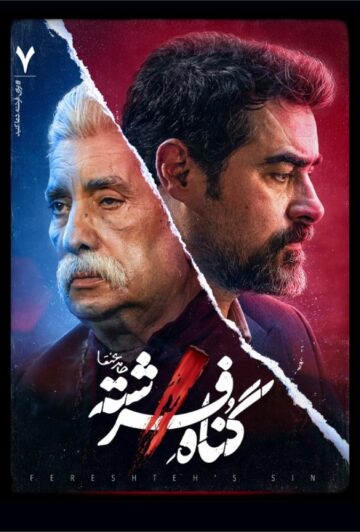 دانلود قسمت 7 سریال گناه فرشته ❤️