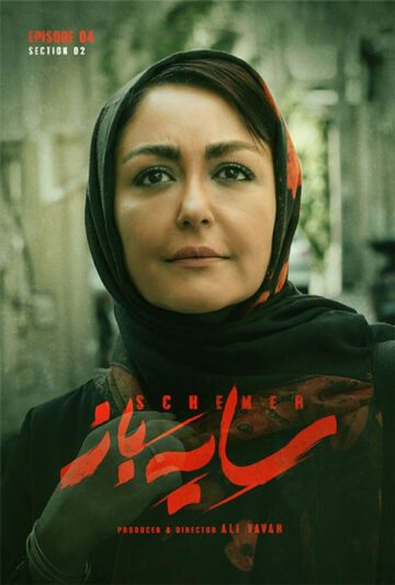 دانلود قسمت 4 فصل دوم سریال سایه باز