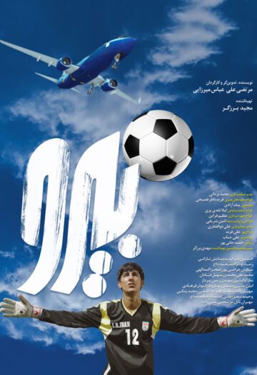 دانلود فیلم بیرو ❤️