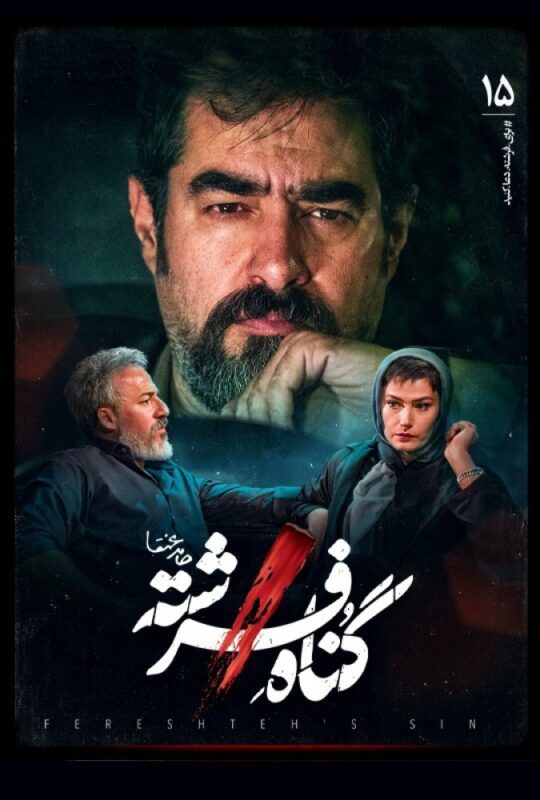 دانلود قسمت 15 سریال گناه فرشته ❤️